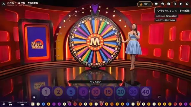 メガホイール　ライブカジノ