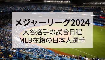 MLB 大谷