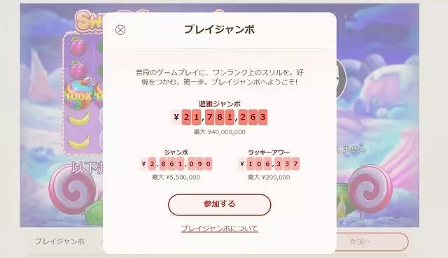 ゆうがどう　プレイジャンボ　参加方法