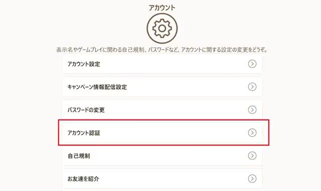 遊雅堂　アカウント認証