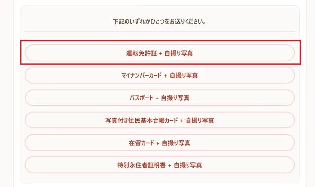 遊雅堂　KYC　提出書類