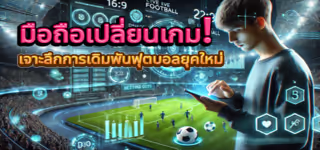 deep dive into modern football betting