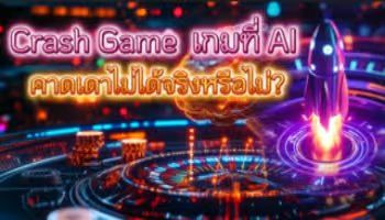 crash game กับ AI