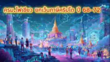 Crypto tax exemption