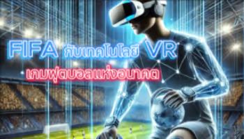 FIFA with VR technology
