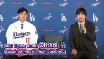 Ippei Mizuhara embezzled money to pay off gambling debts