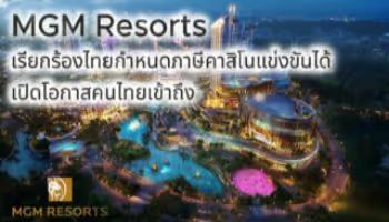 MGM Resorts Calls on Thailand to Set Competitive Casino Tax