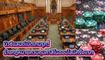 New Zealand drafts online casino regulation bill