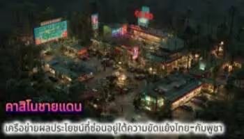 Thai-Cambodian-border-casino