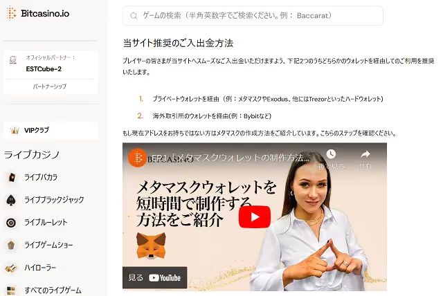 bitcasino crypto wallet