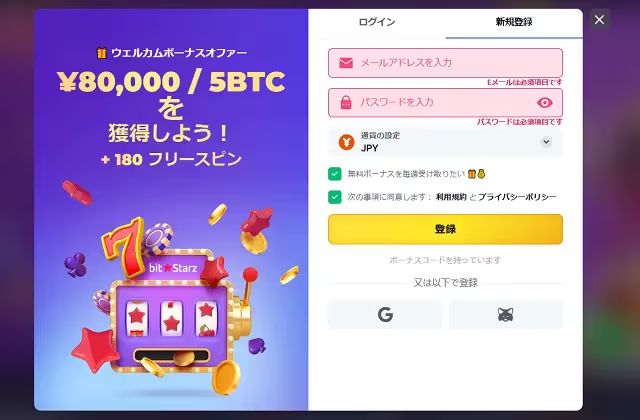 ビットスターズ　登録方法