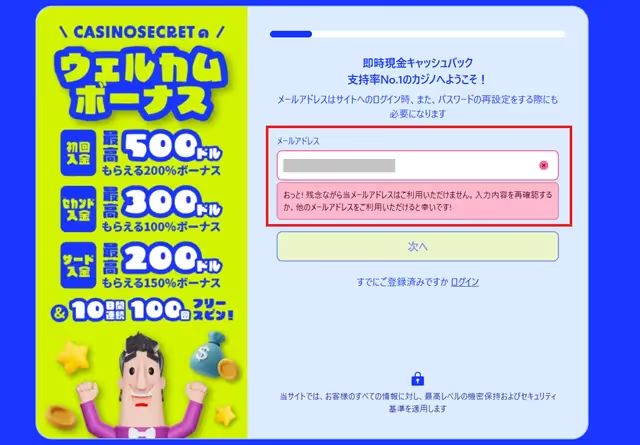 カジノシークレット　登録