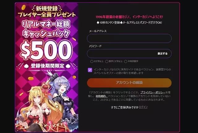 インターカジノ　登録