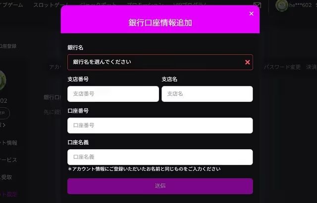 ワンダーカジノ　銀行振込