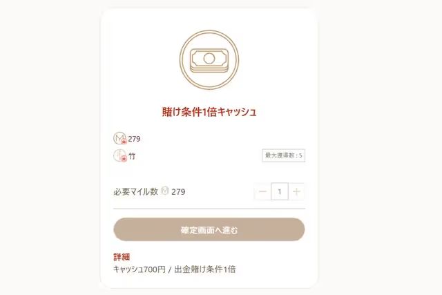 遊雅ショップ　特典　獲得