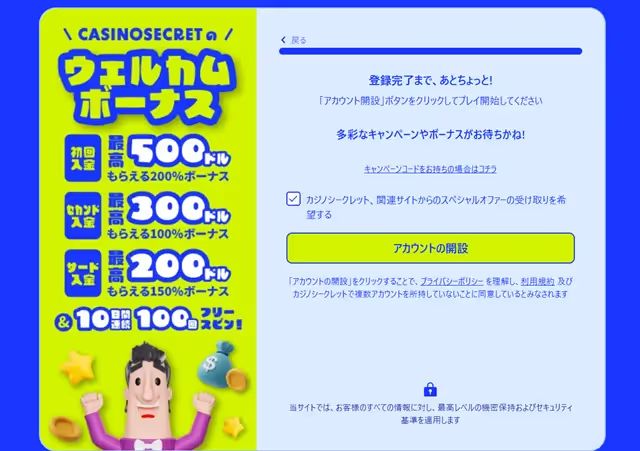 カジノシークレット　登録