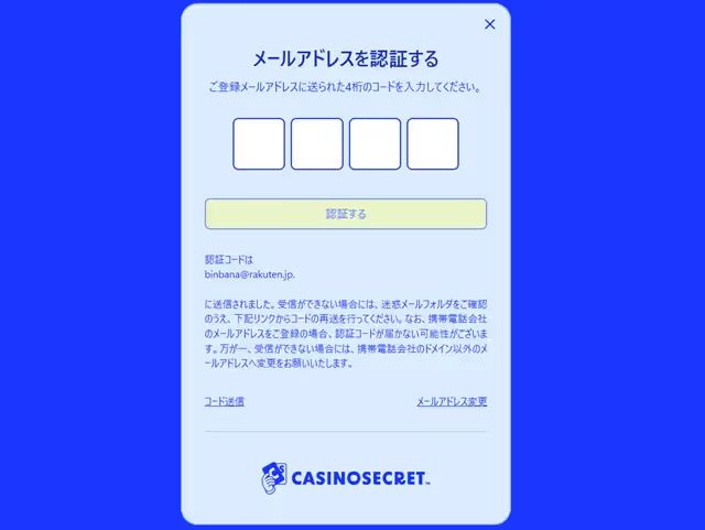 カジノシークレット　登録認証