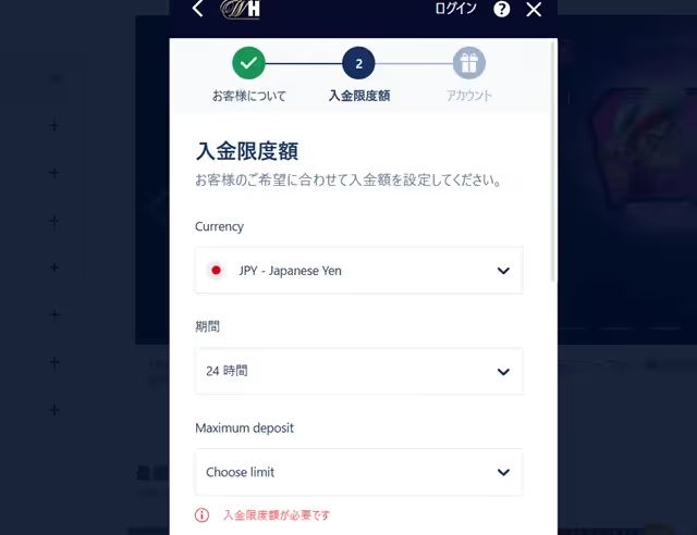 ウィリアムヒル　登録