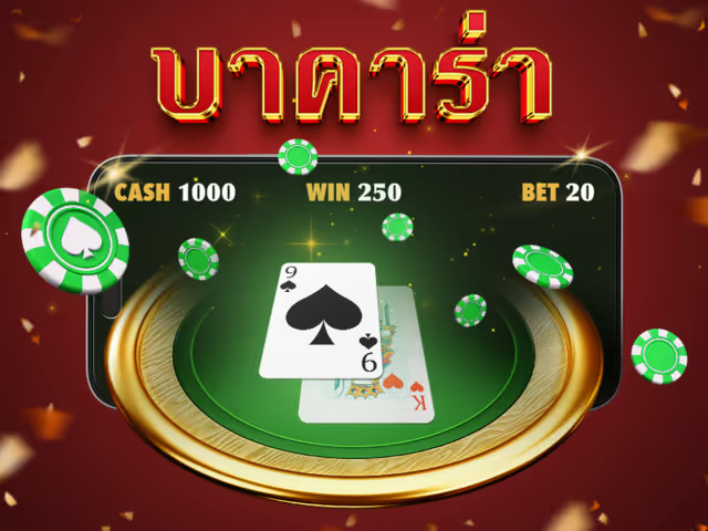 บาคาร่า