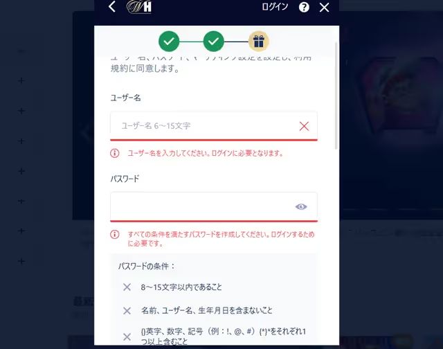 ウィリアムヒル　登録画面