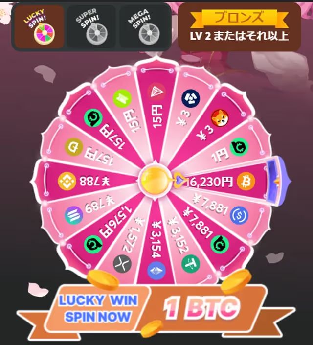 BCゲーム　ジャストスピン