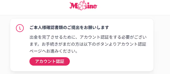 ミスティーノ　出金KYC