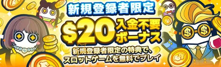 Konibet 入金不要ボーナス