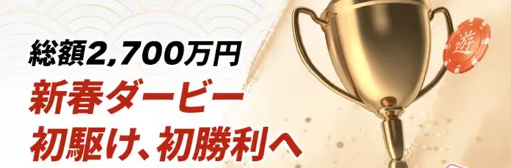 yuugado newyear tournament