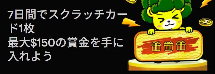 パリマッチ　スクラッチプロモ