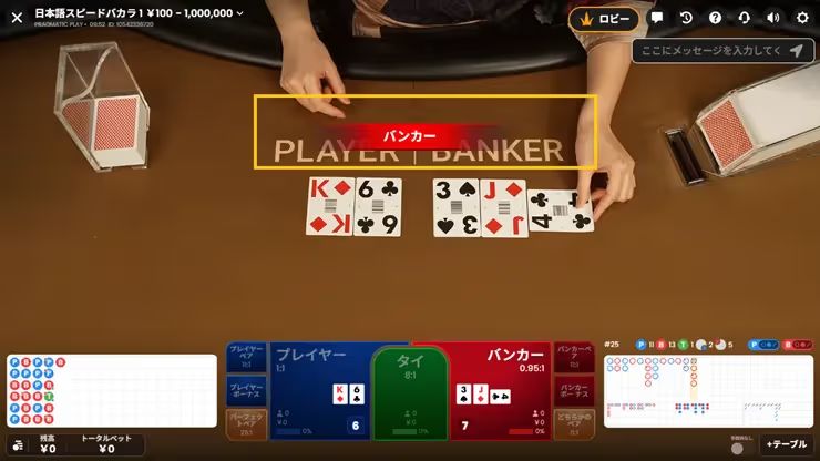 japanese speed baccart prag2