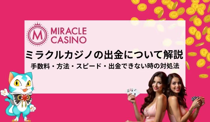 miracle casino payout