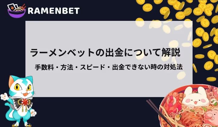 ramenbet payout