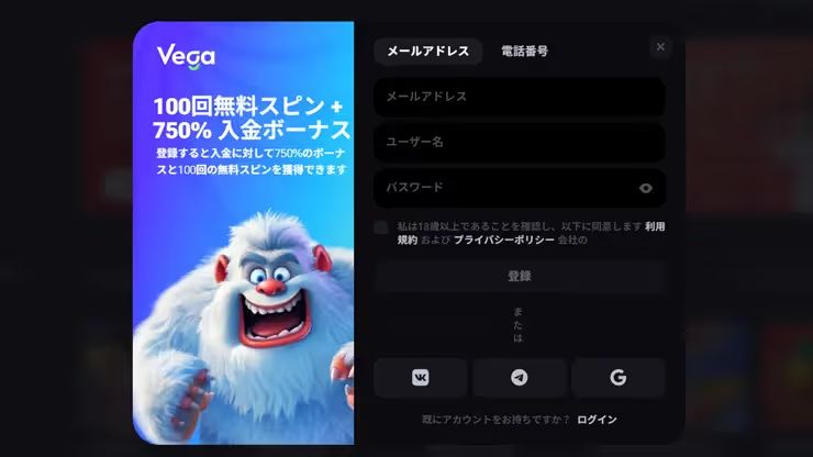 VEGABET 登録