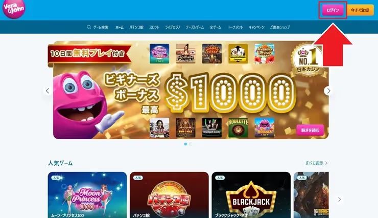 ベラジョン　ログイン