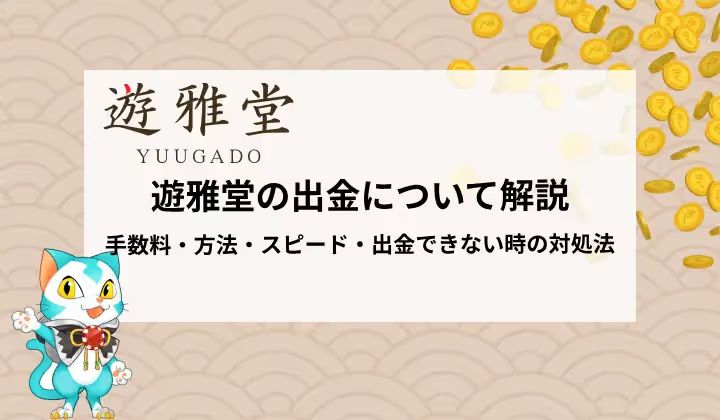 yugado payout