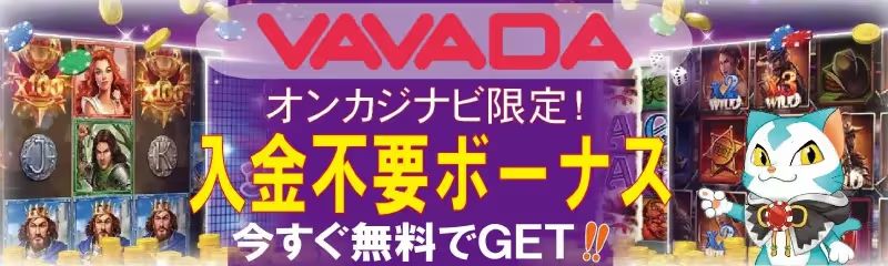 入金不要 ババダ