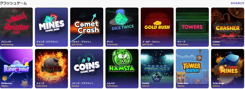 カジノデイズ　クラッシュゲーム