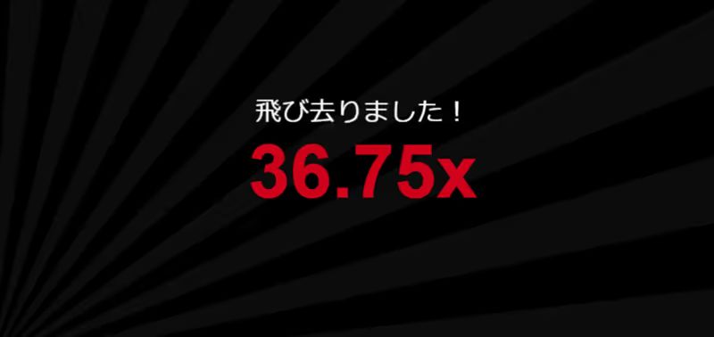 アビエーター　クラッシュ