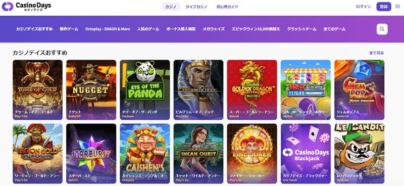 カジノデイズのゲーム