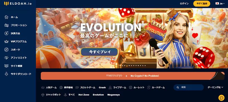 エルドアアイオーの公式サイト