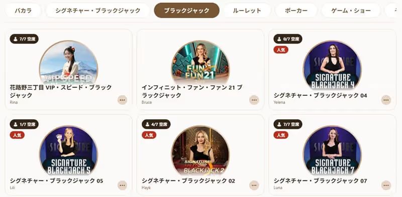 ブラックジャック　遊雅堂