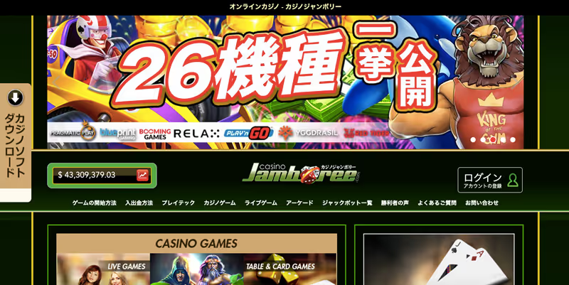 カジノジャンボリーの公式サイト