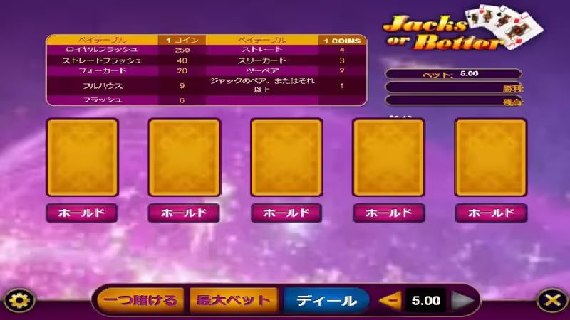 ビデオポーカー