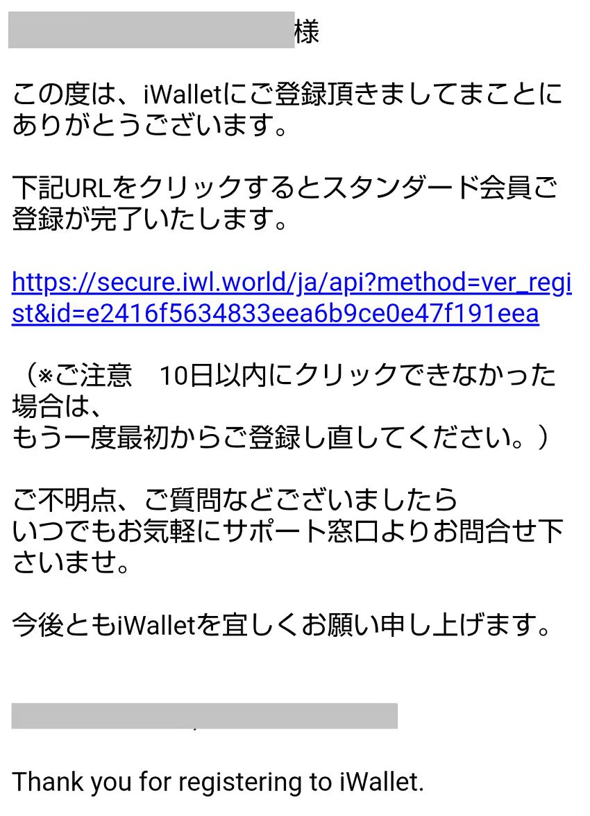 アイウォレット　登録確認