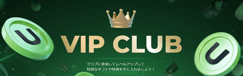BetunlimのVIP