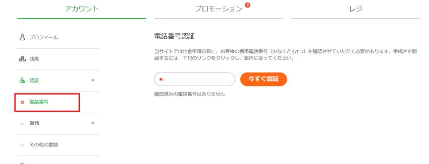 カジノX　電話認証