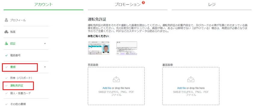 カジノX　KYC書類