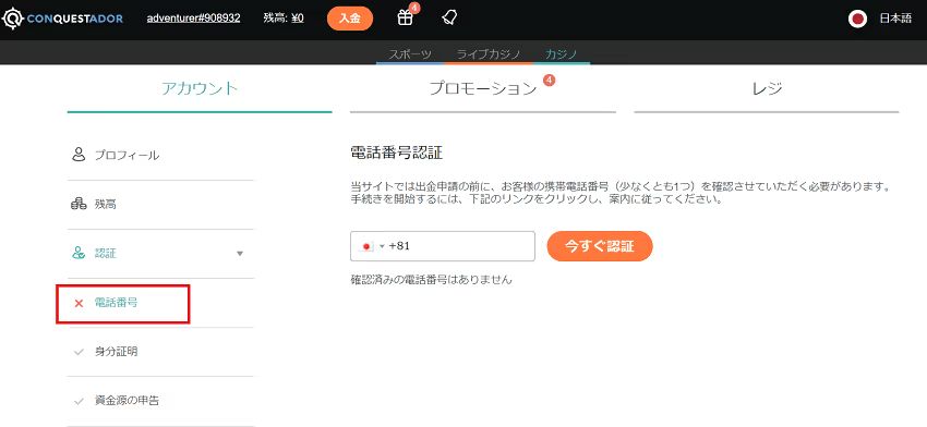 コンクエスタ　本人確認