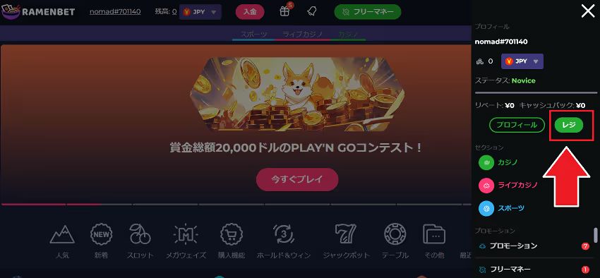 ラーメンベット　出金