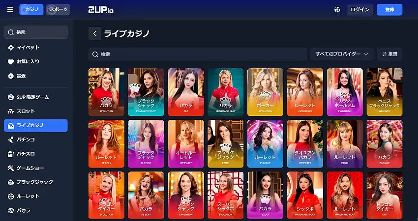 2UPカジノ・ライブ（デスクトップ版）